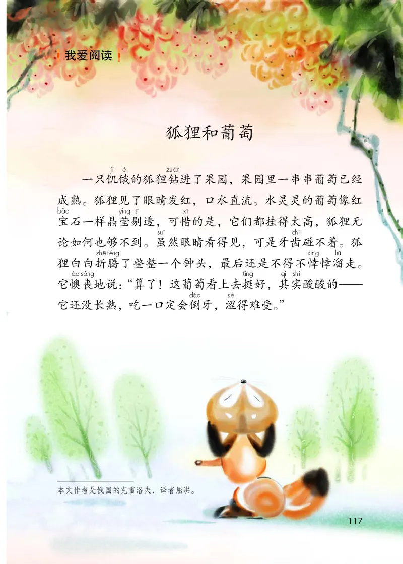 部编版本小学二年级上册-电子课本电子教材资料_小学1-6年级全部试卷_语文_二年级_3-7-1、小学二年级语文上册_3-7-1-4、电子教材、课本