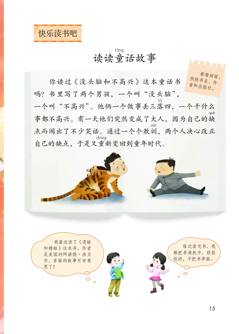 部编版本小学二年级上册-电子课本电子教材资料_小学1-6年级全部试卷_语文_二年级_3-7-1、小学二年级语文上册_3-7-1-4、电子教材、课本