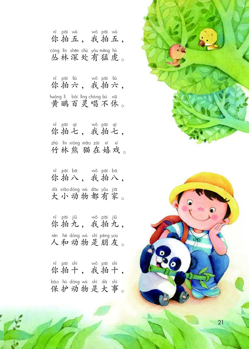 部编版本小学二年级上册-电子课本电子教材资料_小学1-6年级全部试卷_语文_二年级_3-7-1、小学二年级语文上册_3-7-1-4、电子教材、课本