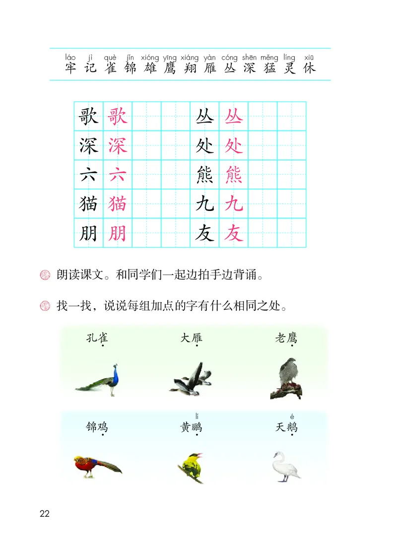 部编版本小学二年级上册-电子课本电子教材资料_小学1-6年级全部试卷_语文_二年级_3-7-1、小学二年级语文上册_3-7-1-4、电子教材、课本