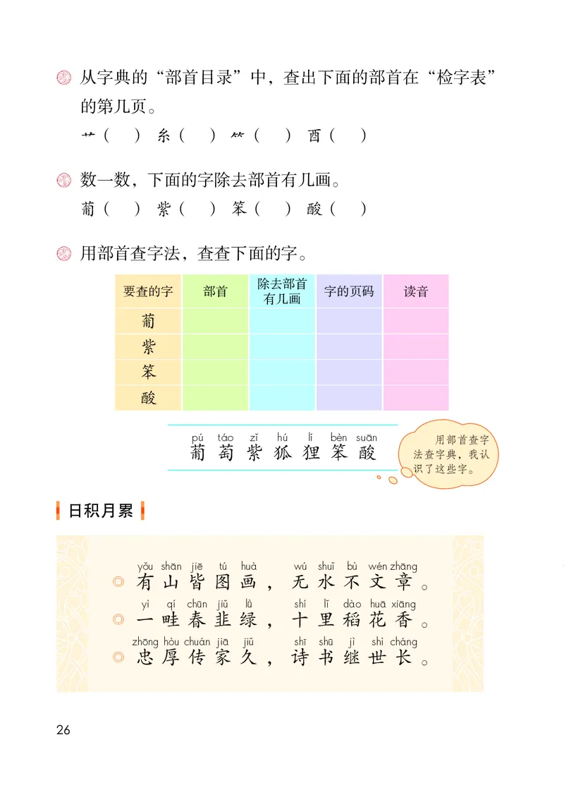 部编版本小学二年级上册-电子课本电子教材资料_小学1-6年级全部试卷_语文_二年级_3-7-1、小学二年级语文上册_3-7-1-4、电子教材、课本