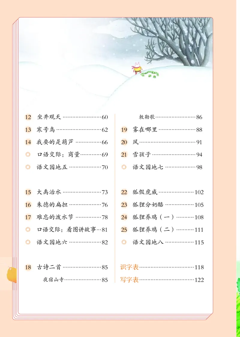 部编版本小学二年级上册-电子课本电子教材资料_小学1-6年级全部试卷_语文_二年级_3-7-1、小学二年级语文上册_3-7-1-4、电子教材、课本