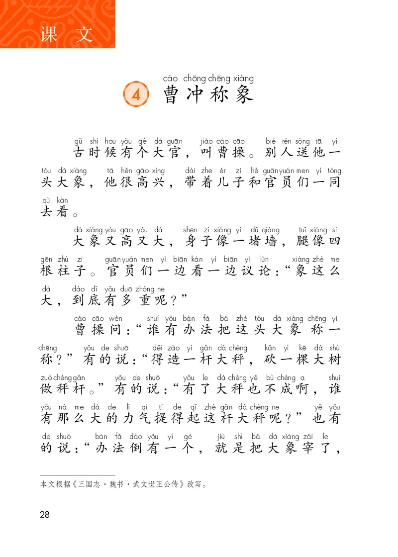 部编版本小学二年级上册-电子课本电子教材资料_小学1-6年级全部试卷_语文_二年级_3-7-1、小学二年级语文上册_3-7-1-4、电子教材、课本