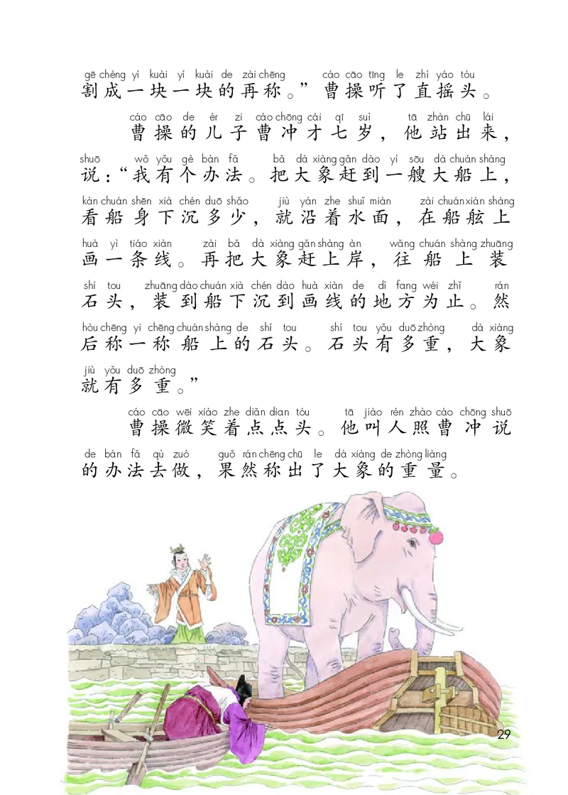 部编版本小学二年级上册-电子课本电子教材资料_小学1-6年级全部试卷_语文_二年级_3-7-1、小学二年级语文上册_3-7-1-4、电子教材、课本