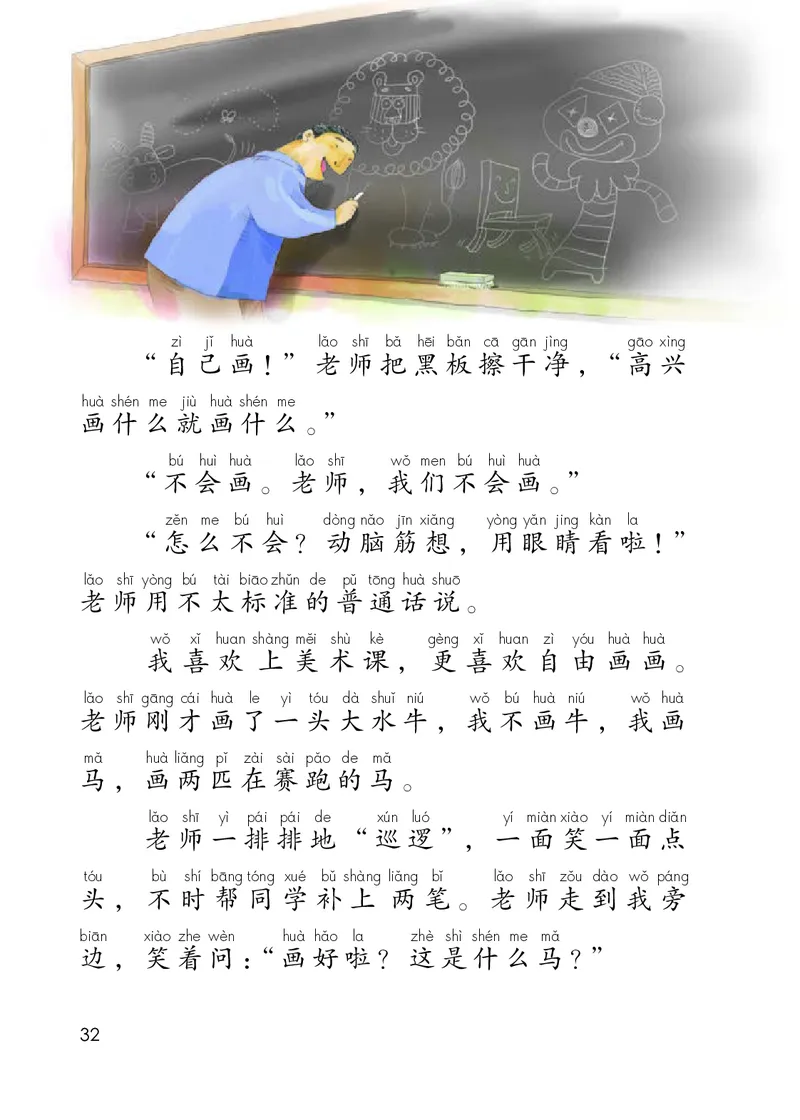 部编版本小学二年级上册-电子课本电子教材资料_小学1-6年级全部试卷_语文_二年级_3-7-1、小学二年级语文上册_3-7-1-4、电子教材、课本