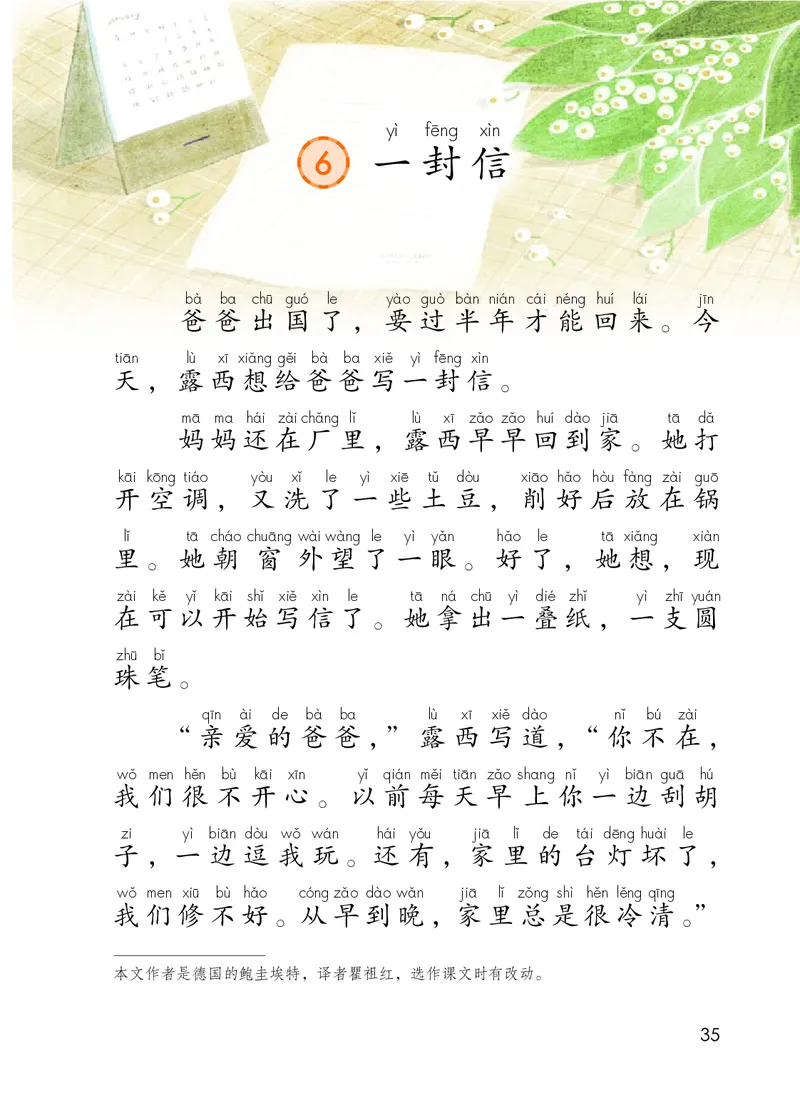 部编版本小学二年级上册-电子课本电子教材资料_小学1-6年级全部试卷_语文_二年级_3-7-1、小学二年级语文上册_3-7-1-4、电子教材、课本