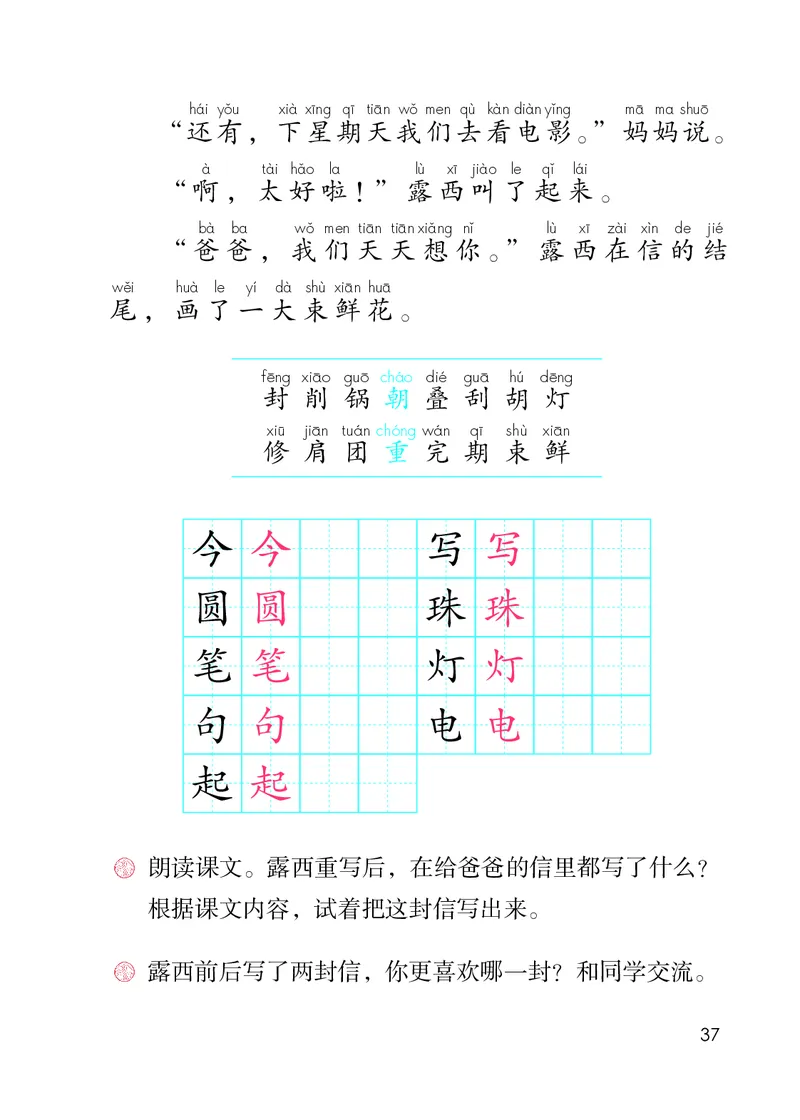 部编版本小学二年级上册-电子课本电子教材资料_小学1-6年级全部试卷_语文_二年级_3-7-1、小学二年级语文上册_3-7-1-4、电子教材、课本