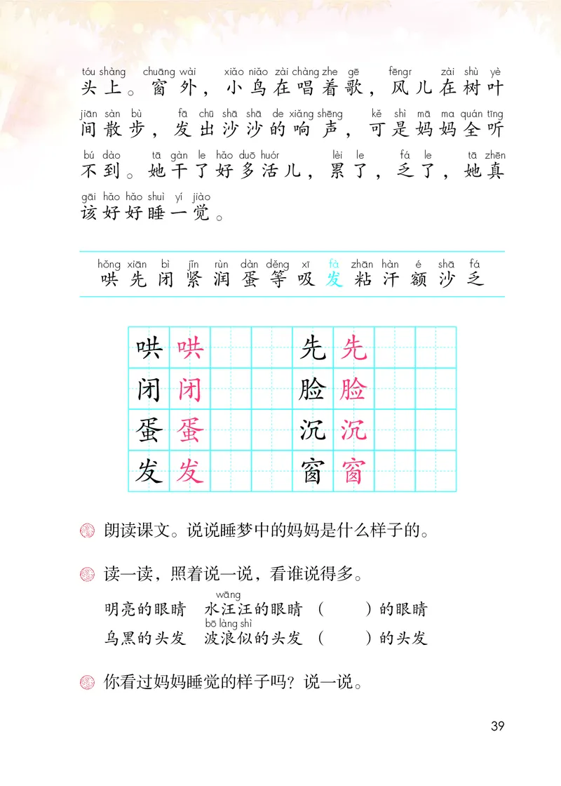 部编版本小学二年级上册-电子课本电子教材资料_小学1-6年级全部试卷_语文_二年级_3-7-1、小学二年级语文上册_3-7-1-4、电子教材、课本