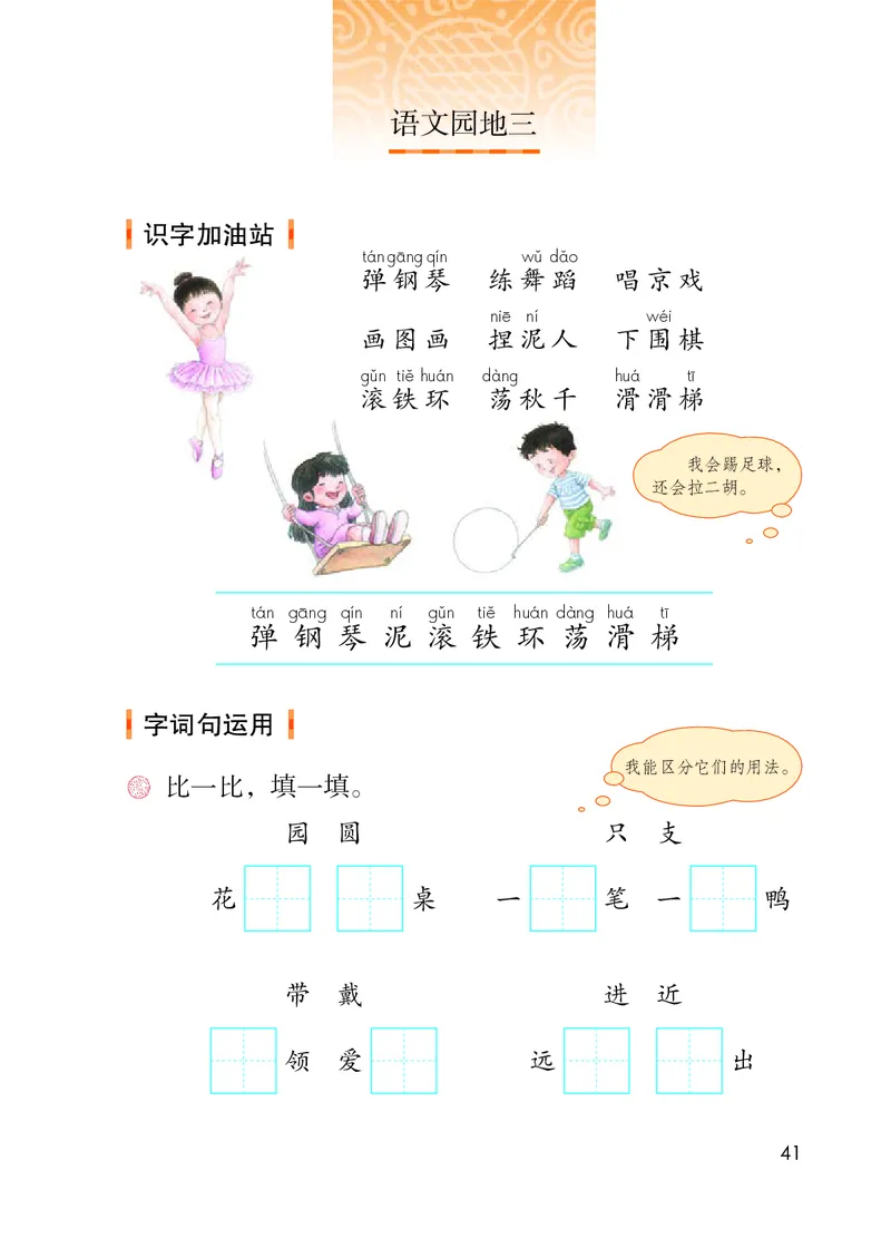 部编版本小学二年级上册-电子课本电子教材资料_小学1-6年级全部试卷_语文_二年级_3-7-1、小学二年级语文上册_3-7-1-4、电子教材、课本