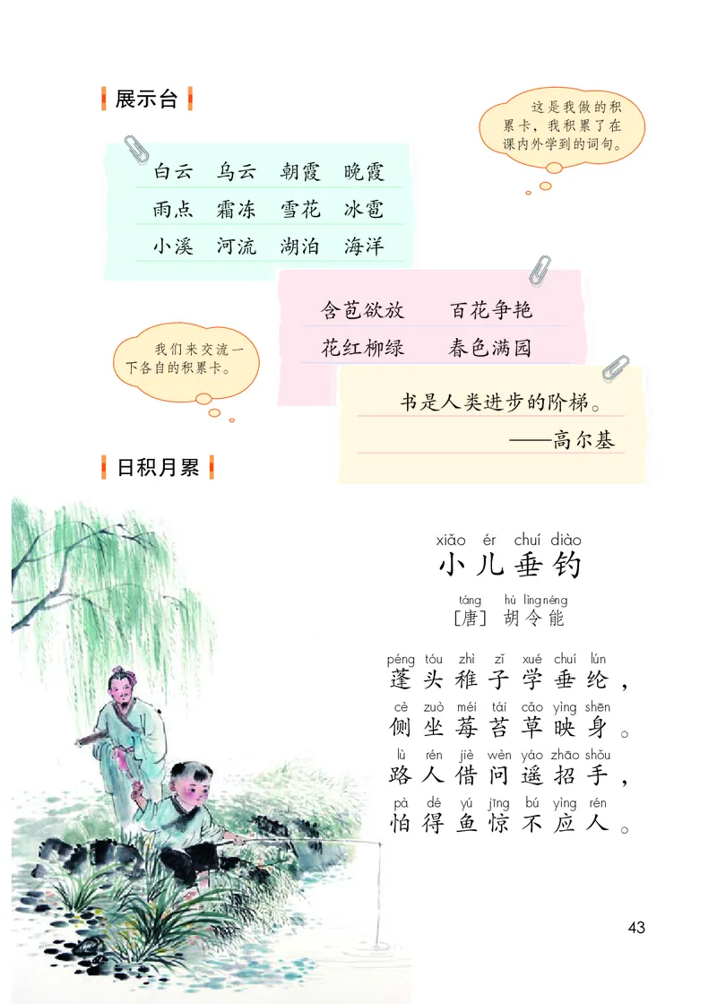 部编版本小学二年级上册-电子课本电子教材资料_小学1-6年级全部试卷_语文_二年级_3-7-1、小学二年级语文上册_3-7-1-4、电子教材、课本