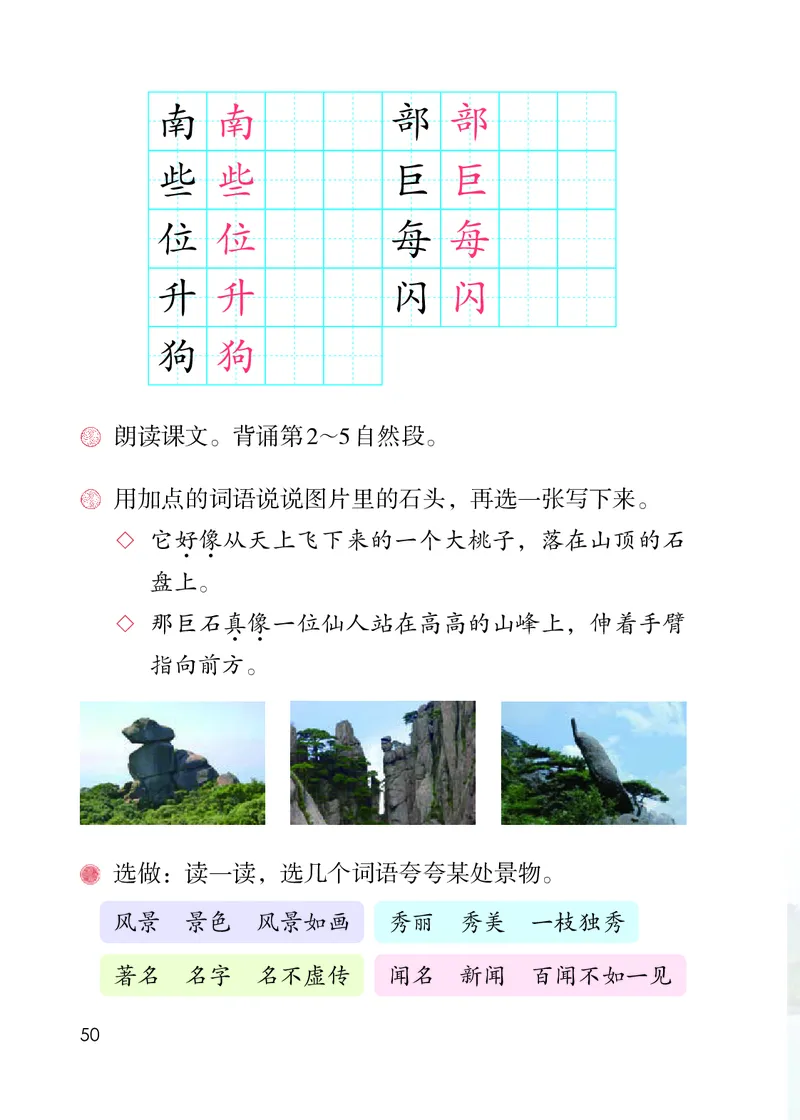 部编版本小学二年级上册-电子课本电子教材资料_小学1-6年级全部试卷_语文_二年级_3-7-1、小学二年级语文上册_3-7-1-4、电子教材、课本