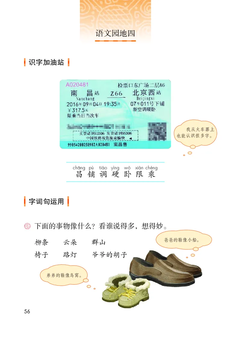 部编版本小学二年级上册-电子课本电子教材资料_小学1-6年级全部试卷_语文_二年级_3-7-1、小学二年级语文上册_3-7-1-4、电子教材、课本