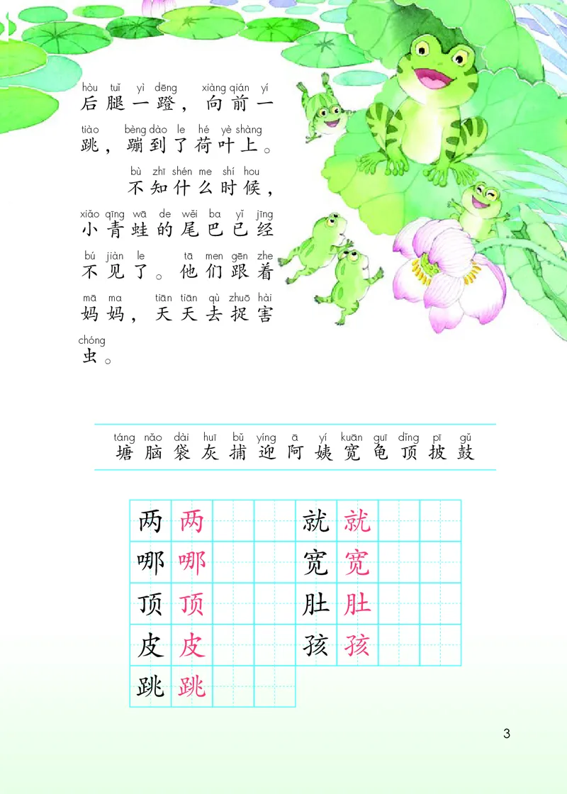 部编版本小学二年级上册-电子课本电子教材资料_小学1-6年级全部试卷_语文_二年级_3-7-1、小学二年级语文上册_3-7-1-4、电子教材、课本