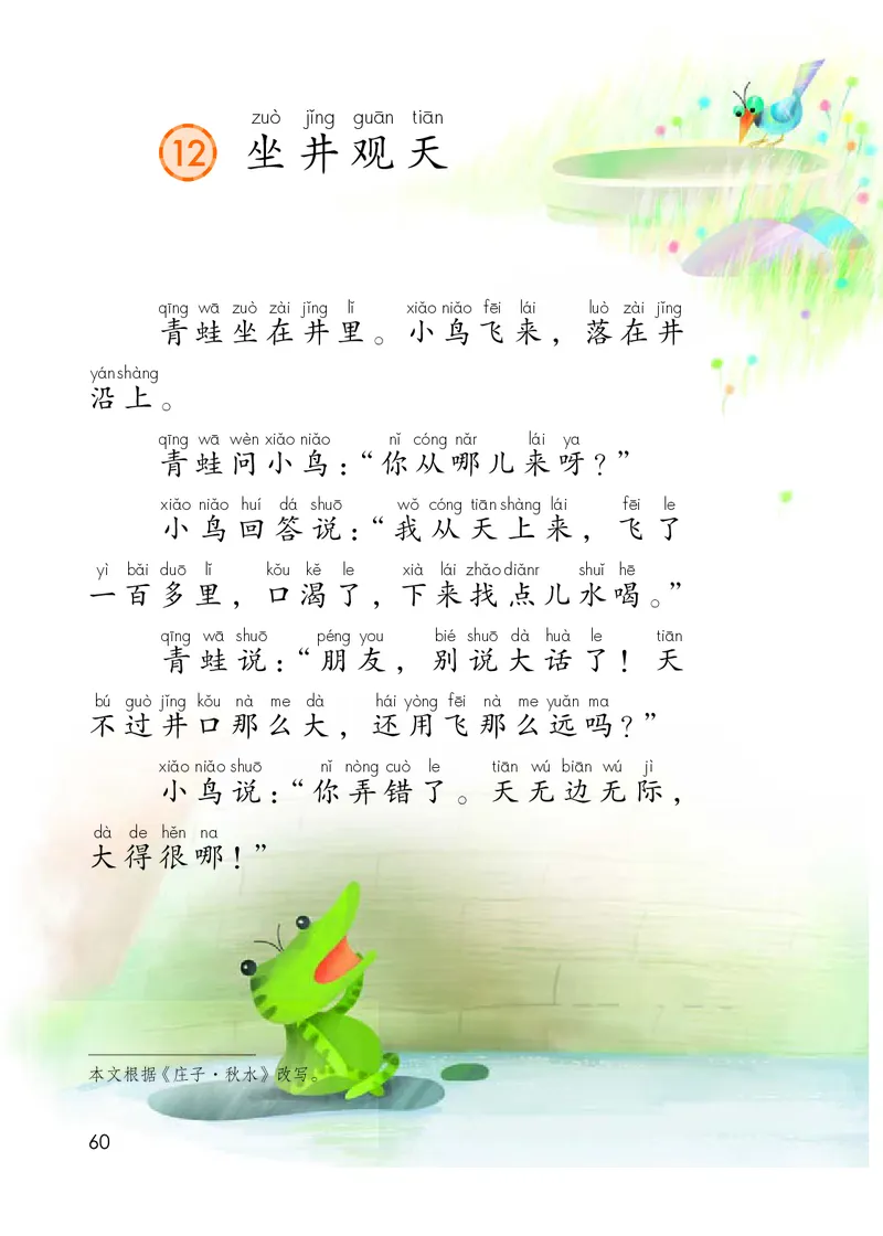 部编版本小学二年级上册-电子课本电子教材资料_小学1-6年级全部试卷_语文_二年级_3-7-1、小学二年级语文上册_3-7-1-4、电子教材、课本