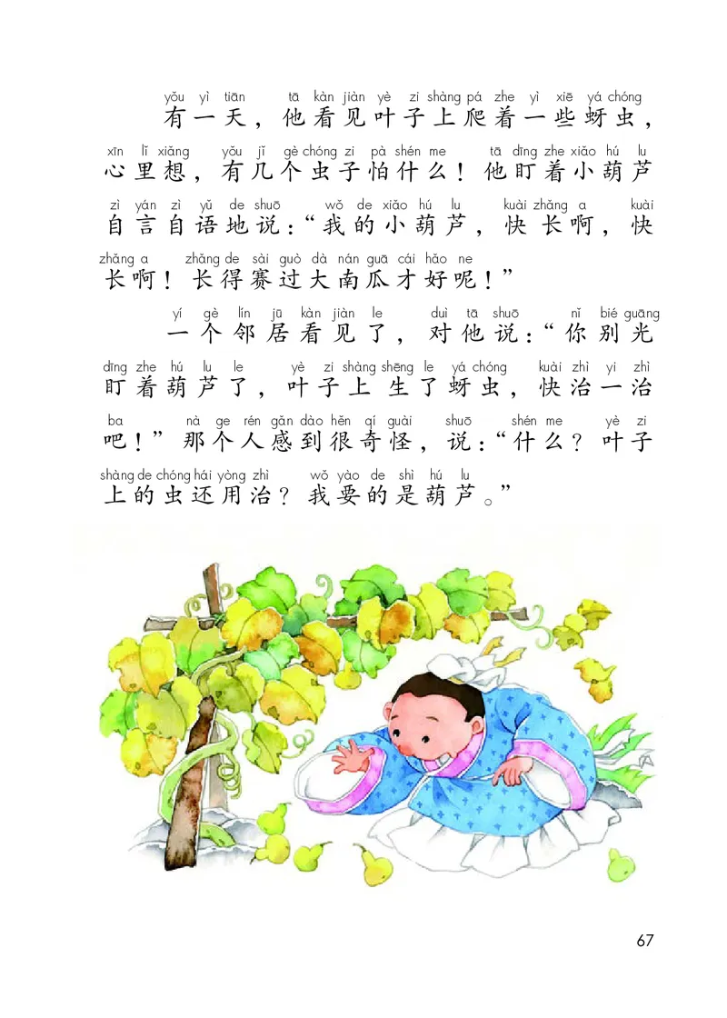 部编版本小学二年级上册-电子课本电子教材资料_小学1-6年级全部试卷_语文_二年级_3-7-1、小学二年级语文上册_3-7-1-4、电子教材、课本