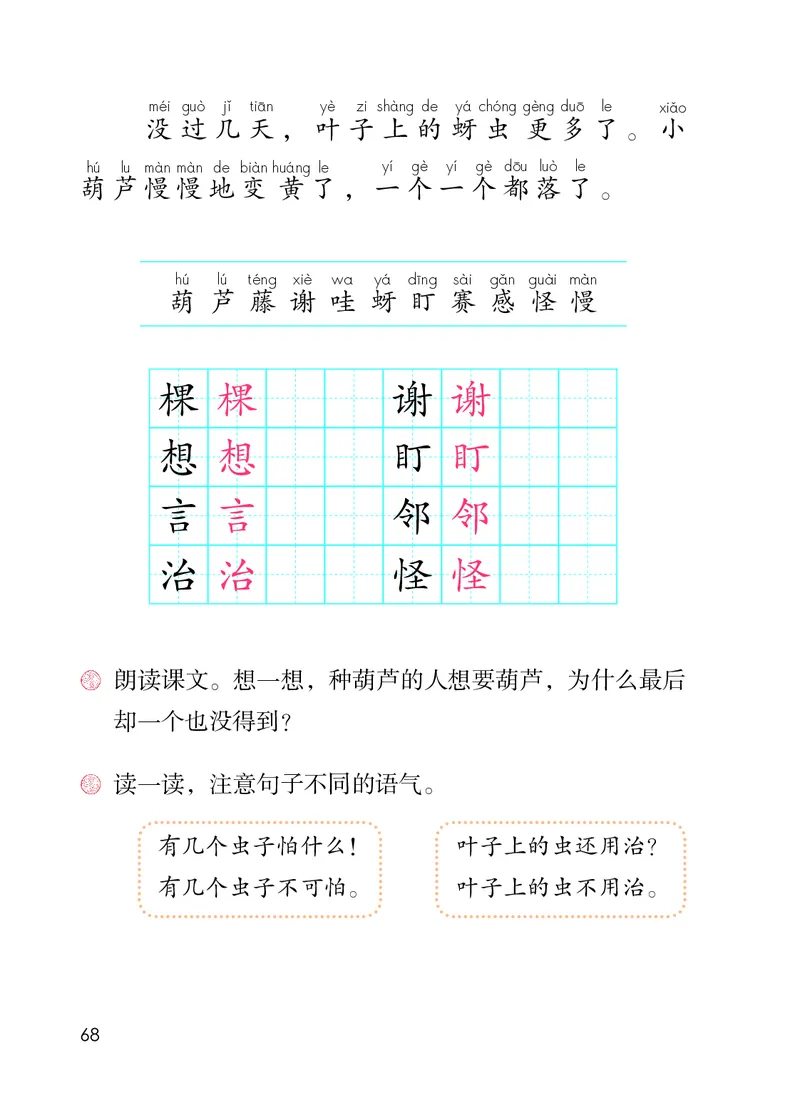 部编版本小学二年级上册-电子课本电子教材资料_小学1-6年级全部试卷_语文_二年级_3-7-1、小学二年级语文上册_3-7-1-4、电子教材、课本