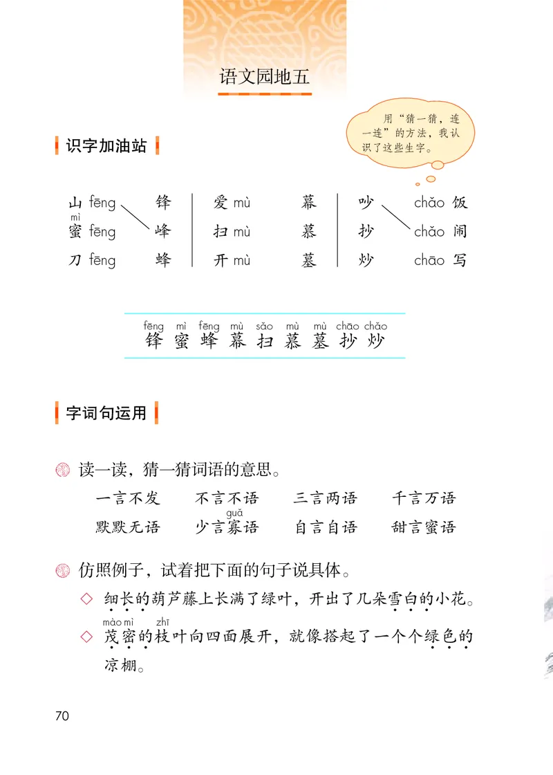 部编版本小学二年级上册-电子课本电子教材资料_小学1-6年级全部试卷_语文_二年级_3-7-1、小学二年级语文上册_3-7-1-4、电子教材、课本