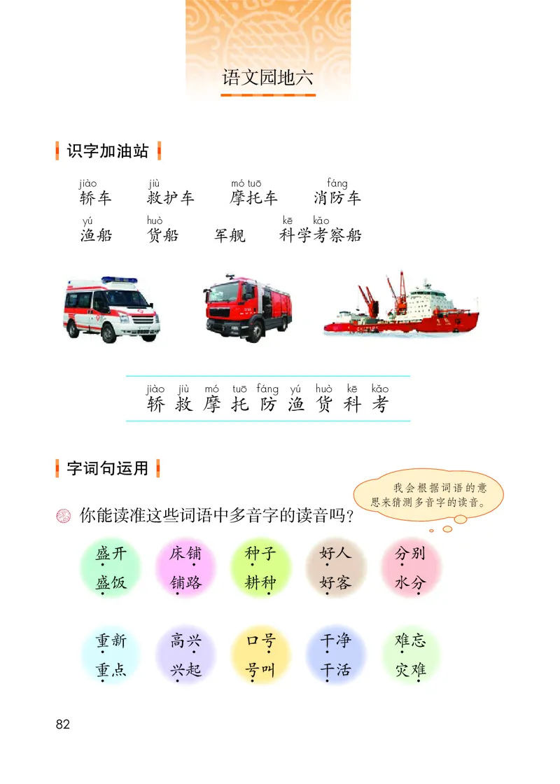 部编版本小学二年级上册-电子课本电子教材资料_小学1-6年级全部试卷_语文_二年级_3-7-1、小学二年级语文上册_3-7-1-4、电子教材、课本