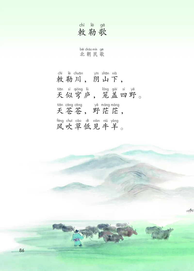 部编版本小学二年级上册-电子课本电子教材资料_小学1-6年级全部试卷_语文_二年级_3-7-1、小学二年级语文上册_3-7-1-4、电子教材、课本