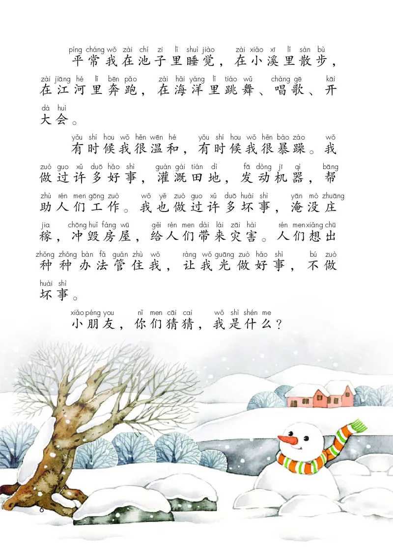 部编版本小学二年级上册-电子课本电子教材资料_小学1-6年级全部试卷_语文_二年级_3-7-1、小学二年级语文上册_3-7-1-4、电子教材、课本