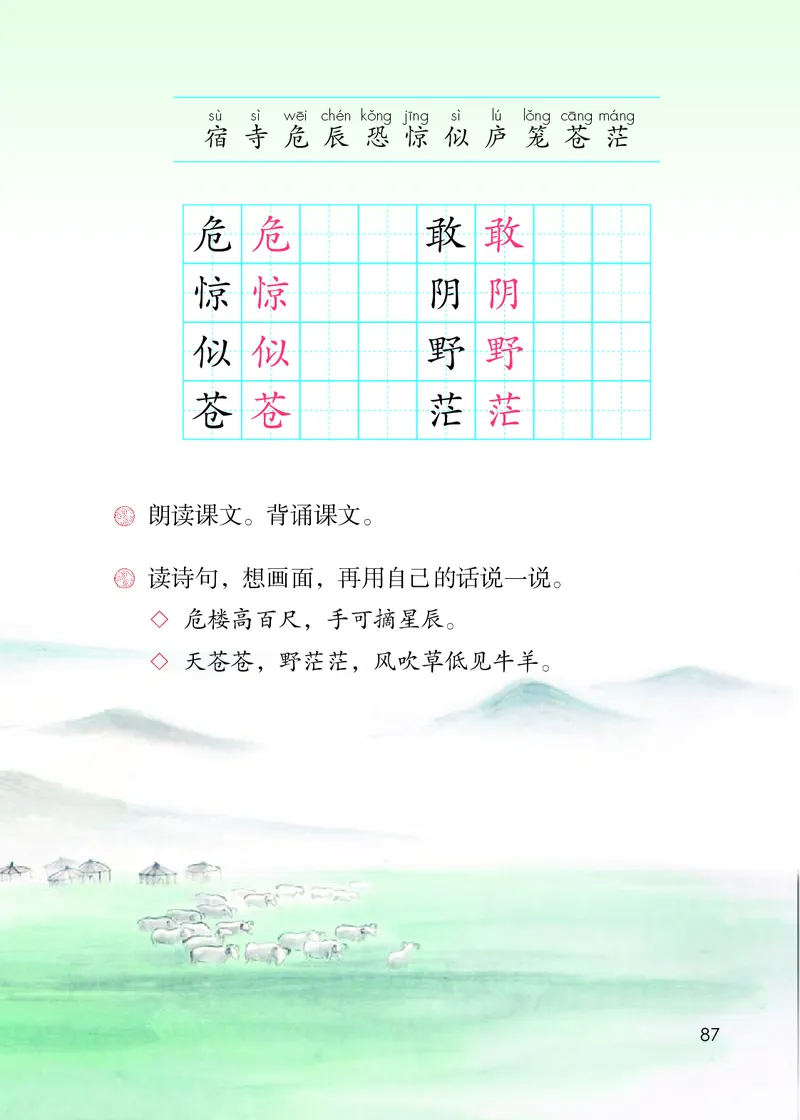 部编版本小学二年级上册-电子课本电子教材资料_小学1-6年级全部试卷_语文_二年级_3-7-1、小学二年级语文上册_3-7-1-4、电子教材、课本