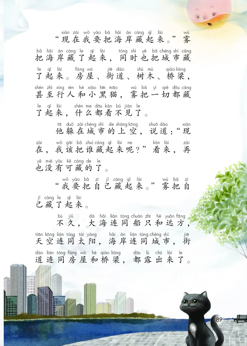 部编版本小学二年级上册-电子课本电子教材资料_小学1-6年级全部试卷_语文_二年级_3-7-1、小学二年级语文上册_3-7-1-4、电子教材、课本