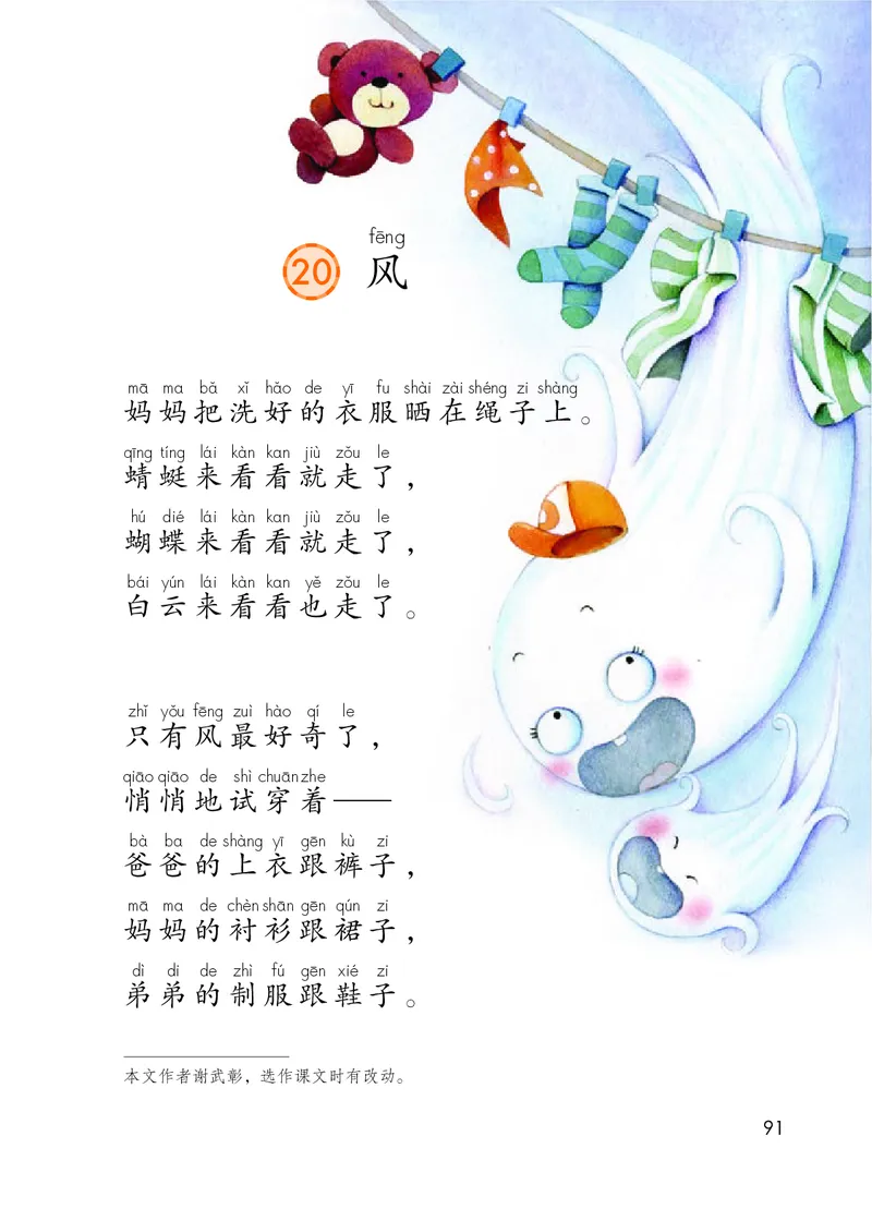 部编版本小学二年级上册-电子课本电子教材资料_小学1-6年级全部试卷_语文_二年级_3-7-1、小学二年级语文上册_3-7-1-4、电子教材、课本