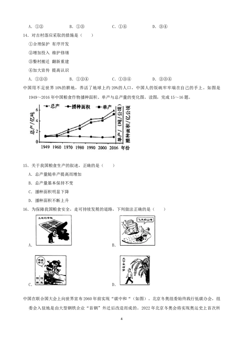 2021年河南省中考地理真题（原卷版）_9.地理中考真题2015-2024年_地区卷_河南地理15.18-21_河南中考地理