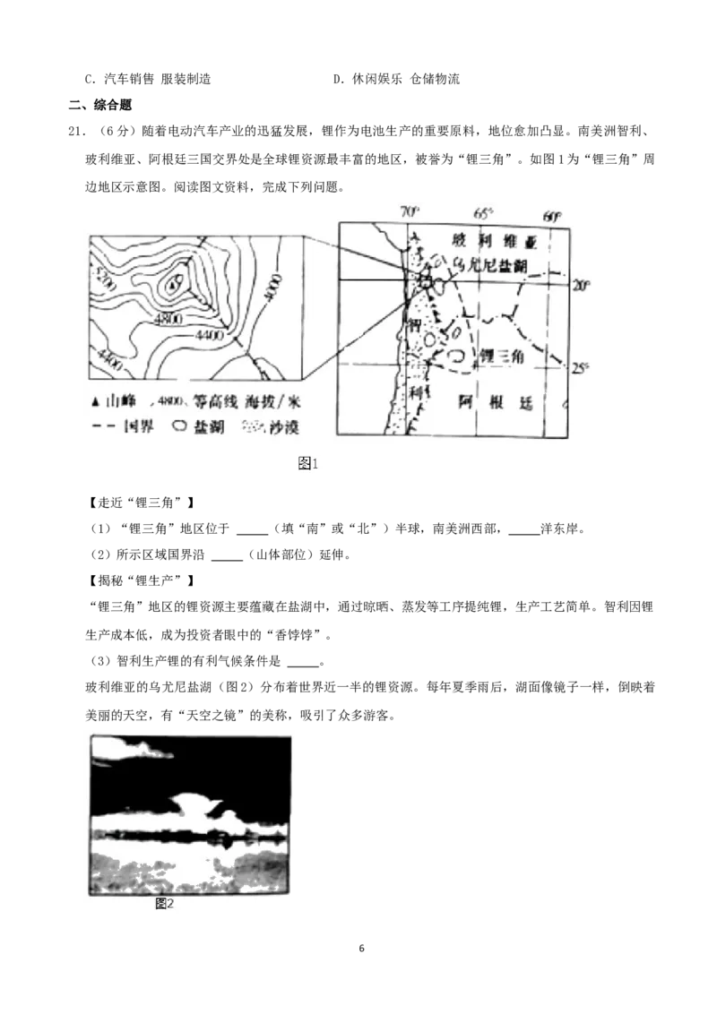 2021年河南省中考地理真题（原卷版）_9.地理中考真题2015-2024年_地区卷_河南地理15.18-21_河南中考地理