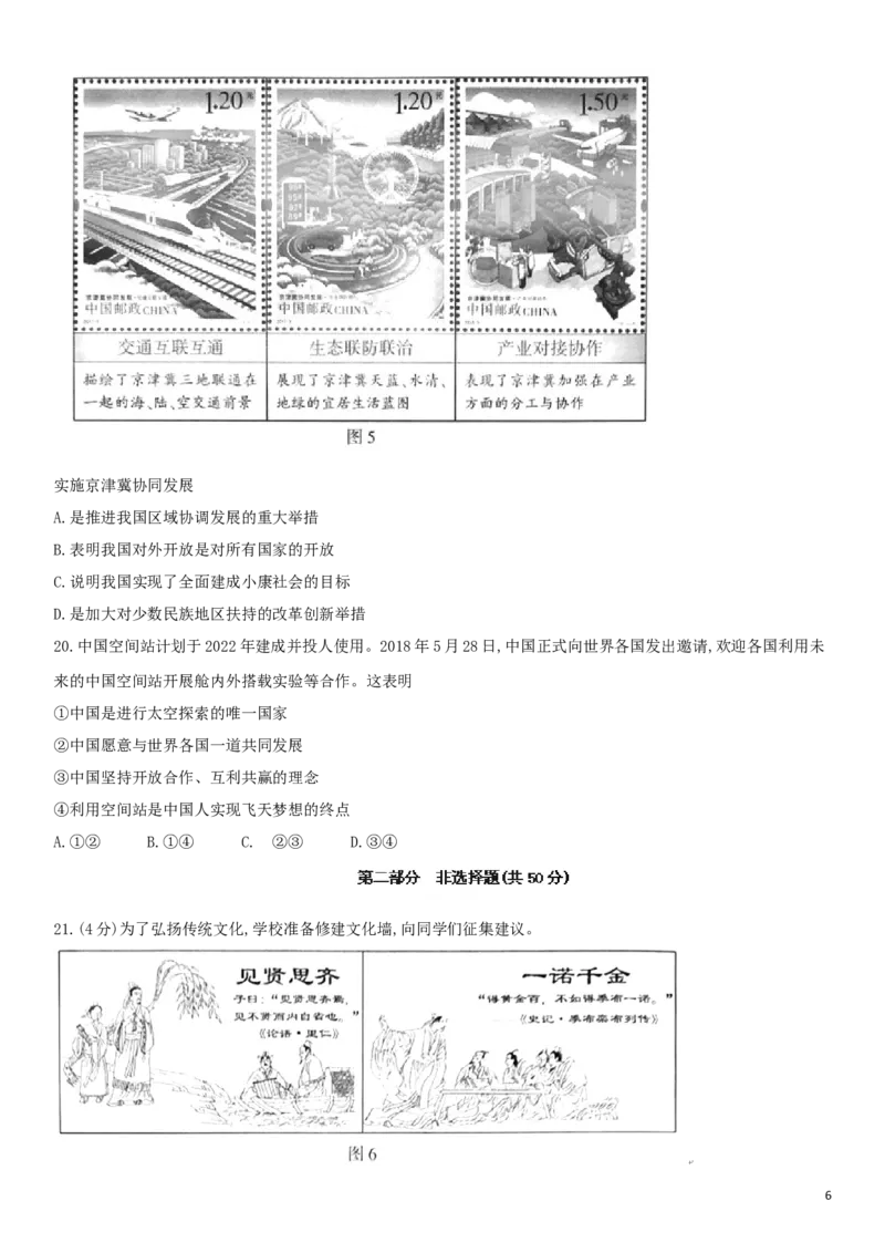北京市2018年中考思想品德真题试题（含答案）_7.政治中考真题2015-2024年_2018年全国中考政治186份