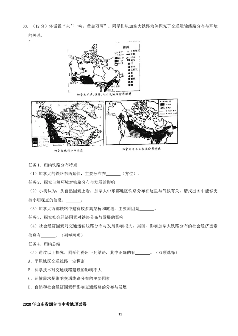 2020年烟台市中考地理试题及答案_9.地理中考真题2015-2024年_地区卷_山东省_烟台中考地理08-21