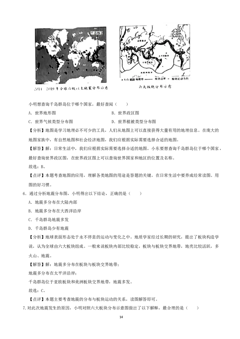 2020年烟台市中考地理试题及答案_9.地理中考真题2015-2024年_地区卷_山东省_烟台中考地理08-21