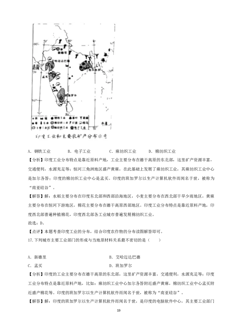 2020年烟台市中考地理试题及答案_9.地理中考真题2015-2024年_地区卷_山东省_烟台中考地理08-21