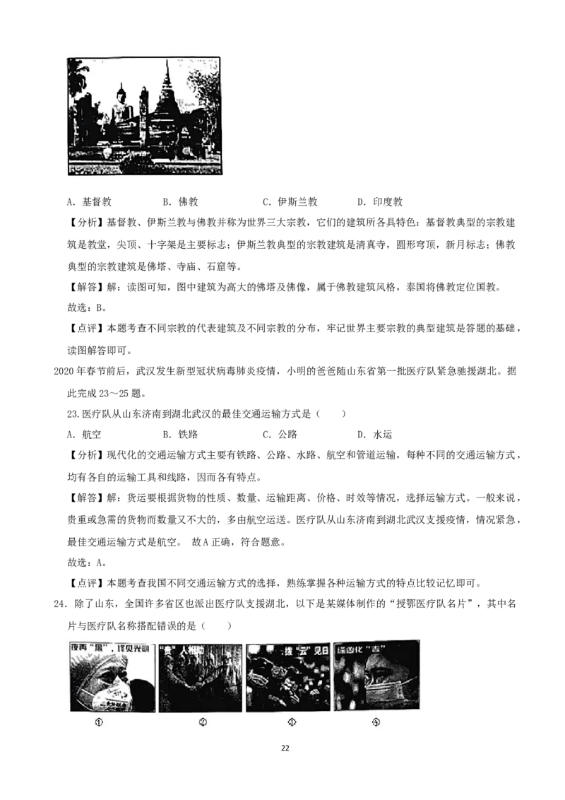 2020年烟台市中考地理试题及答案_9.地理中考真题2015-2024年_地区卷_山东省_烟台中考地理08-21