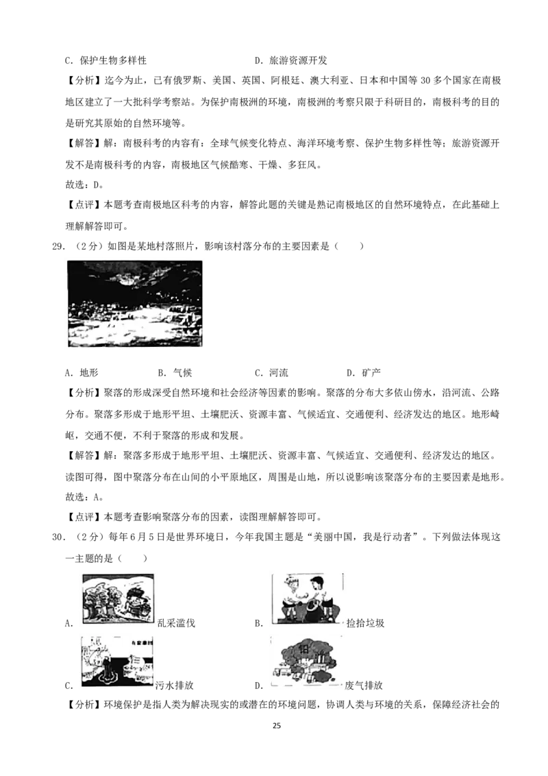 2020年烟台市中考地理试题及答案_9.地理中考真题2015-2024年_地区卷_山东省_烟台中考地理08-21