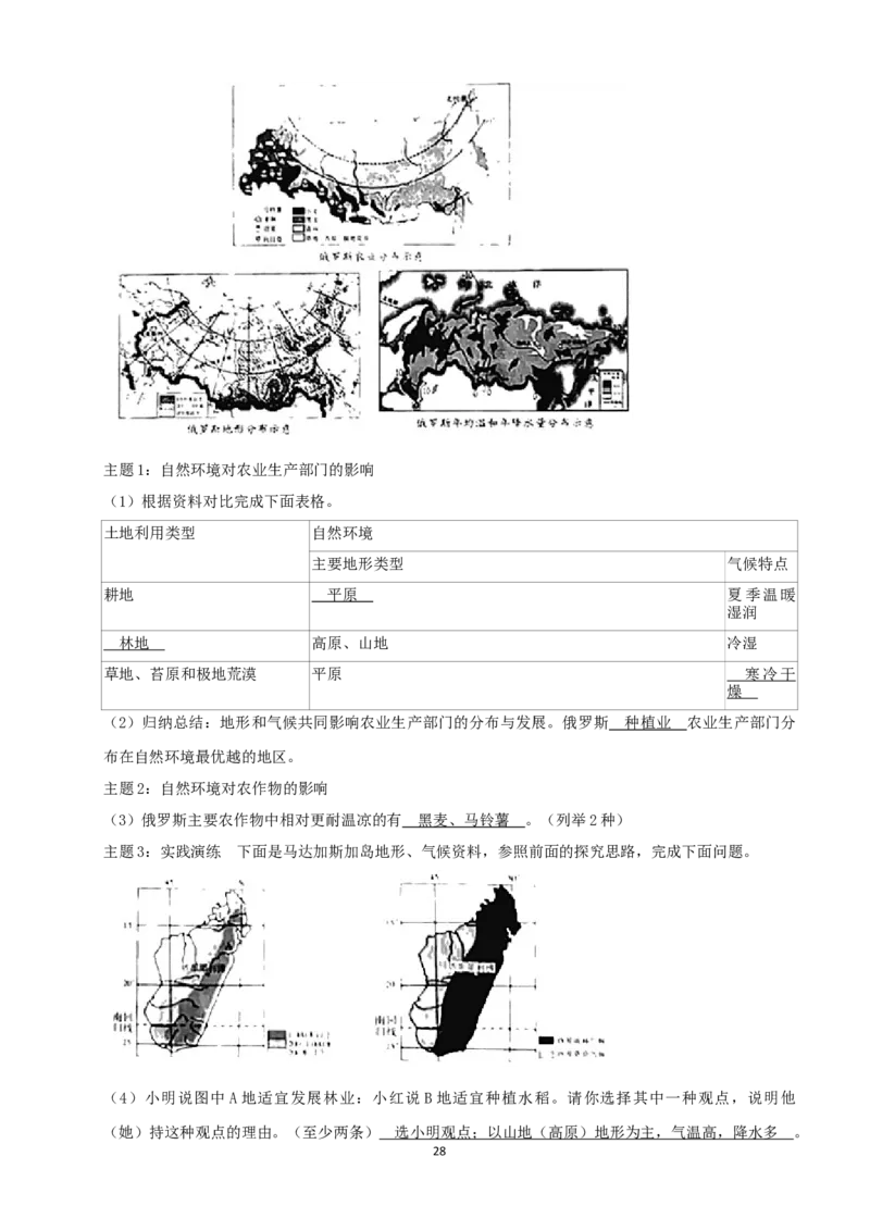 2020年烟台市中考地理试题及答案_9.地理中考真题2015-2024年_地区卷_山东省_烟台中考地理08-21
