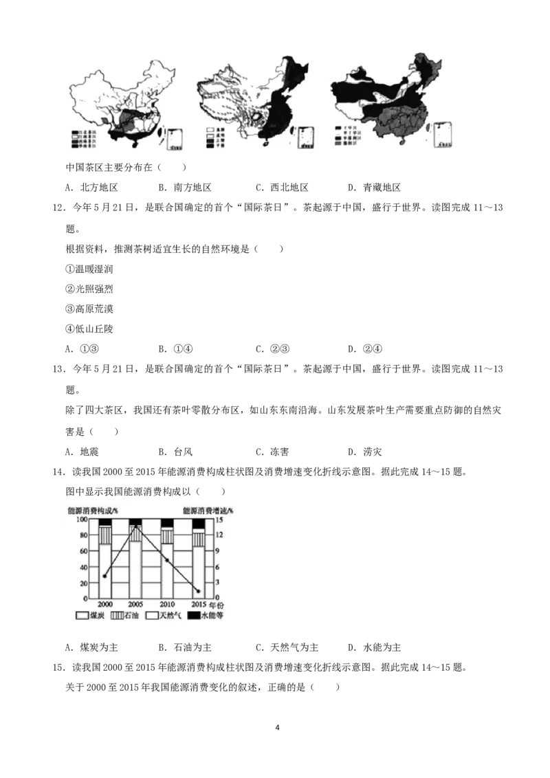 2020年烟台市中考地理试题及答案_9.地理中考真题2015-2024年_地区卷_山东省_烟台中考地理08-21