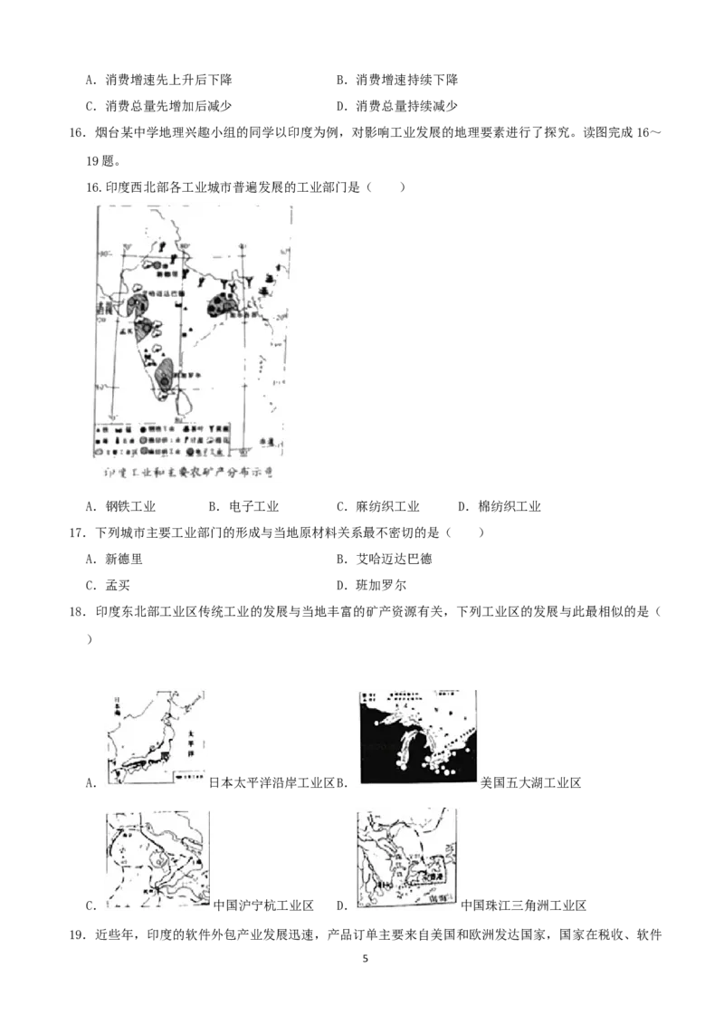 2020年烟台市中考地理试题及答案_9.地理中考真题2015-2024年_地区卷_山东省_烟台中考地理08-21