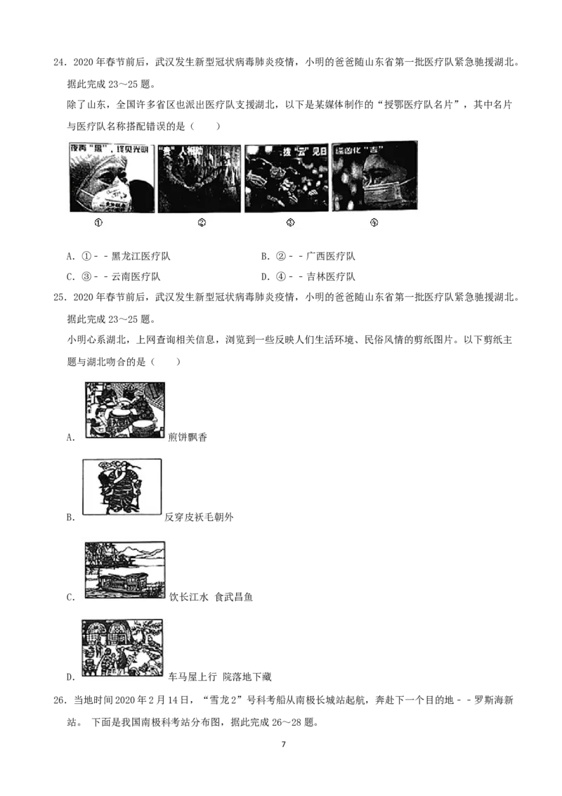 2020年烟台市中考地理试题及答案_9.地理中考真题2015-2024年_地区卷_山东省_烟台中考地理08-21