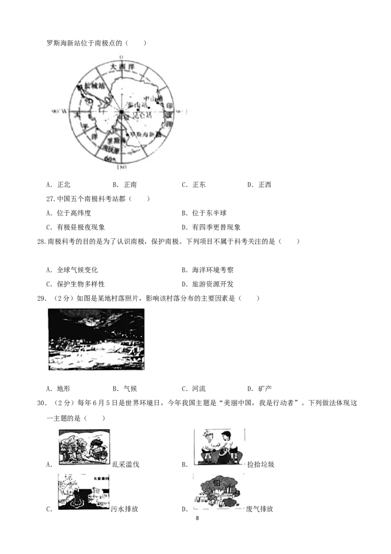 2020年烟台市中考地理试题及答案_9.地理中考真题2015-2024年_地区卷_山东省_烟台中考地理08-21