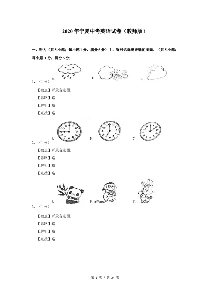 2020年宁夏中考英语试题及答案_中考真题_3.英语中考真题2015-2024年_地区卷_宁夏中考英语08-21