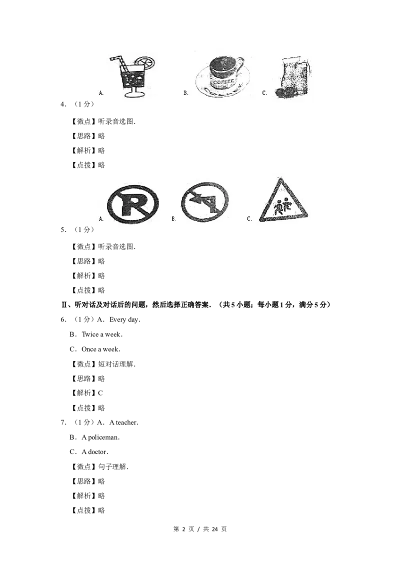 2020年宁夏中考英语试题及答案_中考真题_3.英语中考真题2015-2024年_地区卷_宁夏中考英语08-21