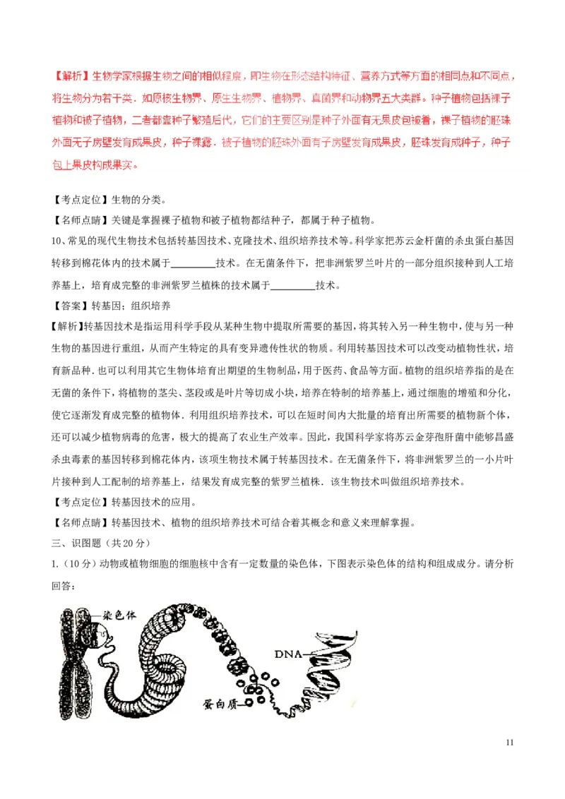 四川省成都市2017年中考生物真题试题（含解析）_8.生物中考真题2015-2024年_2017年全国中考生物124份