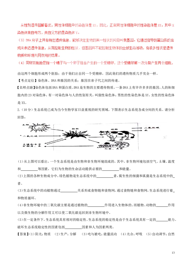 四川省成都市2017年中考生物真题试题（含解析）_8.生物中考真题2015-2024年_2017年全国中考生物124份