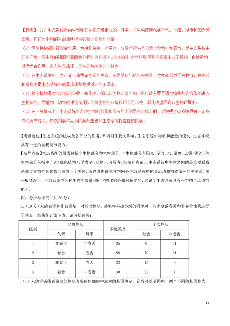 四川省成都市2017年中考生物真题试题（含解析）_8.生物中考真题2015-2024年_2017年全国中考生物124份