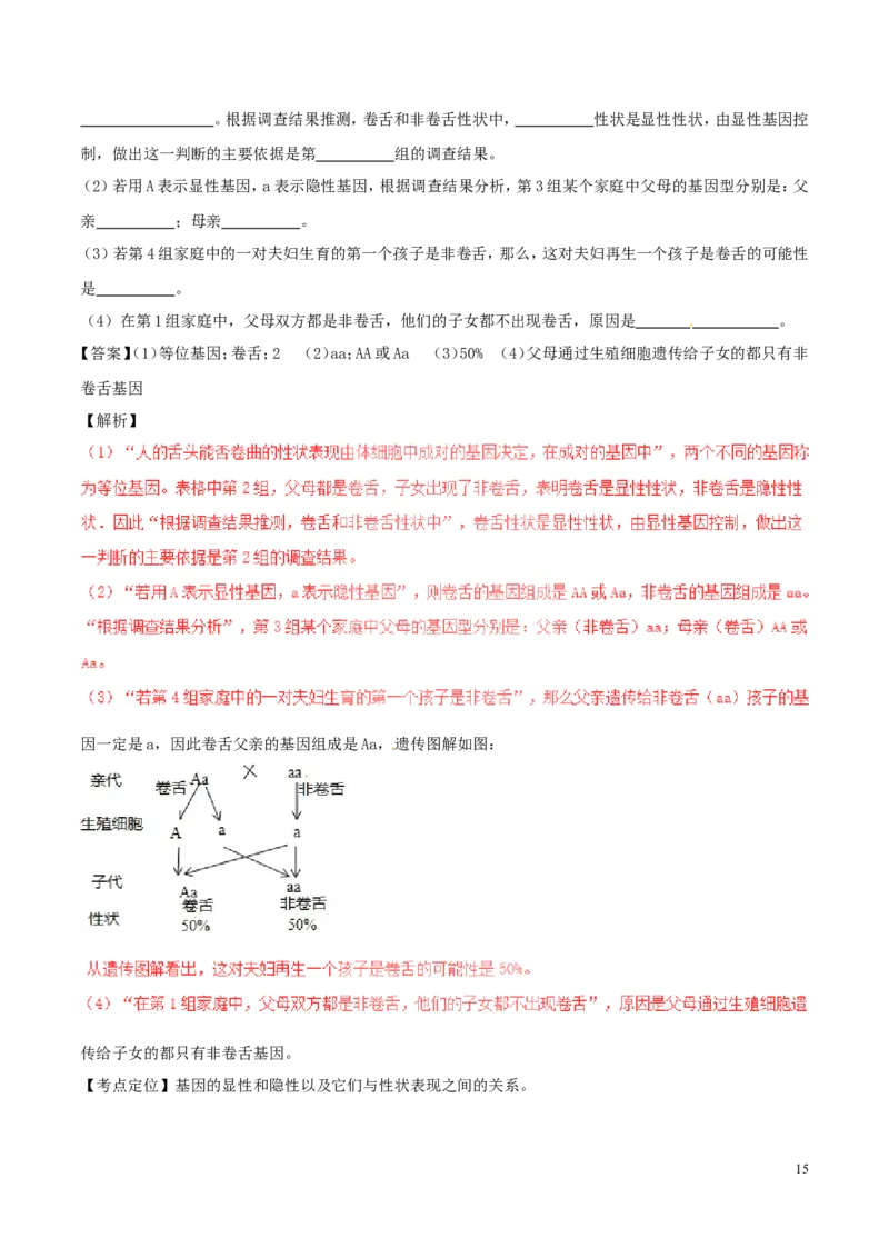 四川省成都市2017年中考生物真题试题（含解析）_8.生物中考真题2015-2024年_2017年全国中考生物124份