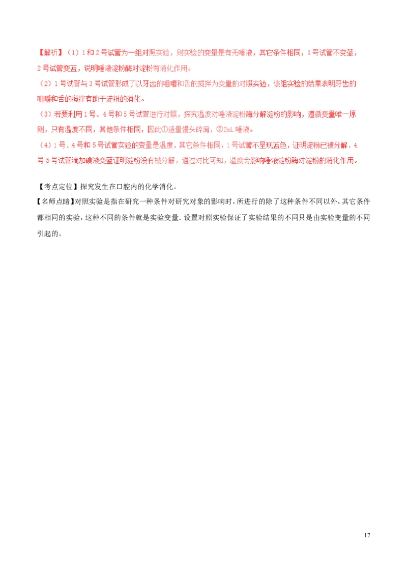 四川省成都市2017年中考生物真题试题（含解析）_8.生物中考真题2015-2024年_2017年全国中考生物124份