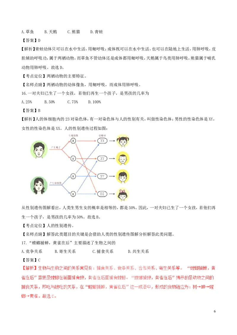四川省成都市2017年中考生物真题试题（含解析）_8.生物中考真题2015-2024年_2017年全国中考生物124份