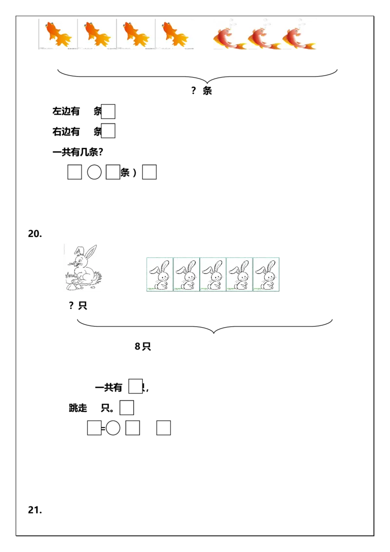 通用版本一年级上册数学解决问题练习_小学1-6年级全部试卷_数学_一年级_3-6-3、小学一年级数学上册_3-6-3-2、练习题、作业、试题、试卷_通用