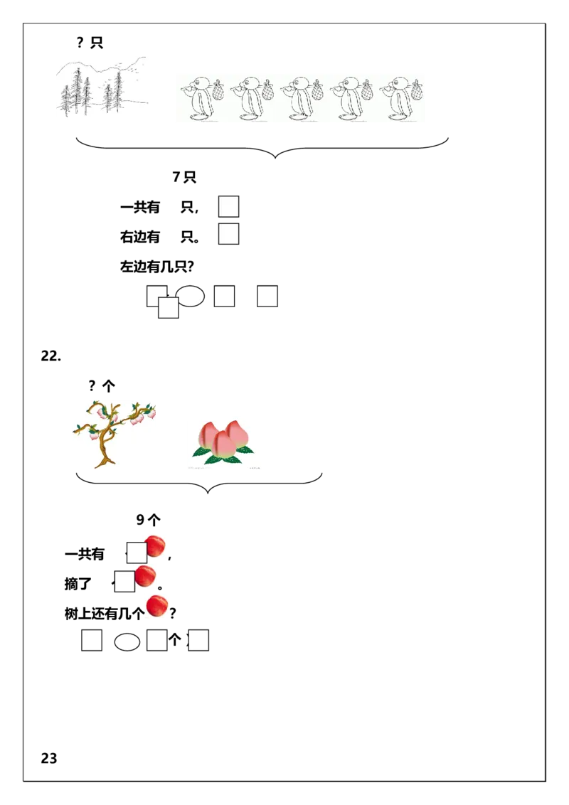 通用版本一年级上册数学解决问题练习_小学1-6年级全部试卷_数学_一年级_3-6-3、小学一年级数学上册_3-6-3-2、练习题、作业、试题、试卷_通用